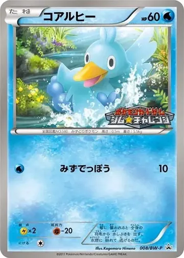 Ducklett 8 $5.00
