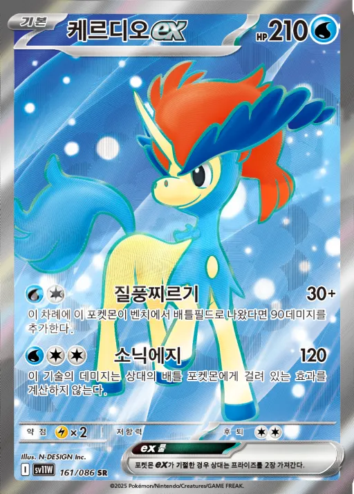 화이트플레어 韓国語版 케르디오 ex 161 カード表面