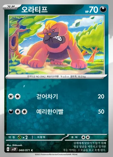 오라티프 48 $0.22