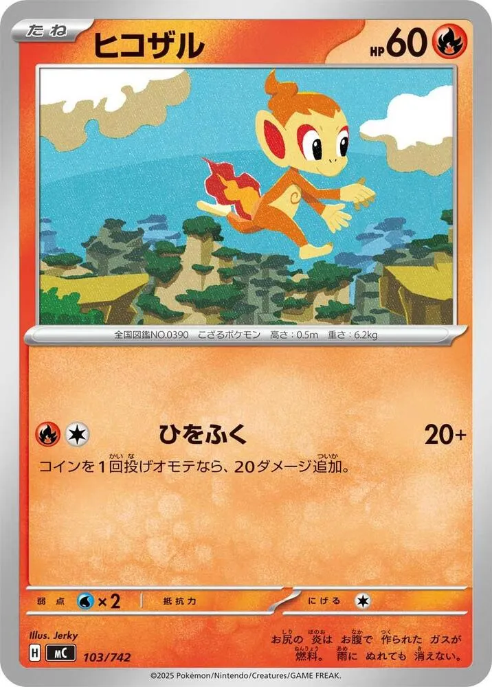 Front of Chimchar 103, スタートデッキ100 バトルコレクション Japanese