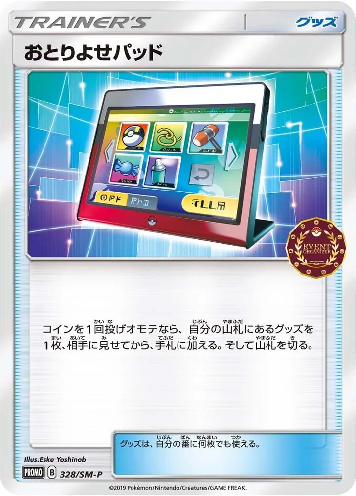 Front of Order Pad 328, SM-Pプロモーションカード Japanese