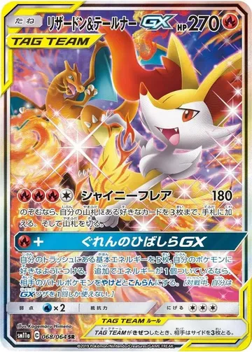 Charizard & Braixen GX 68