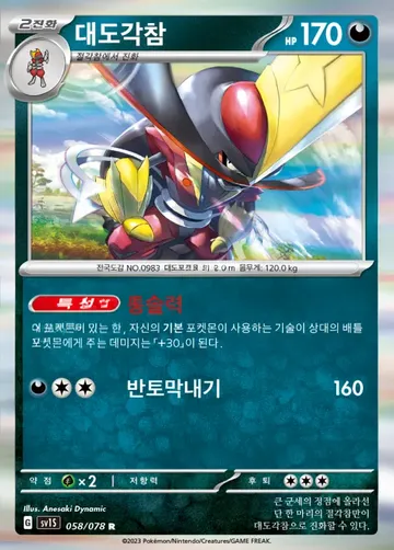대도각참 58 ¥94