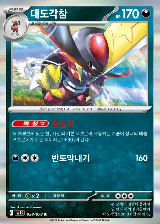 Front of 대도각참 58, 스칼렛 ex Korean
