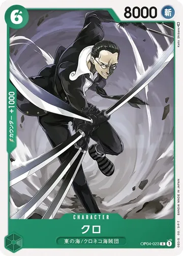 クロ OP04-023 ₩170