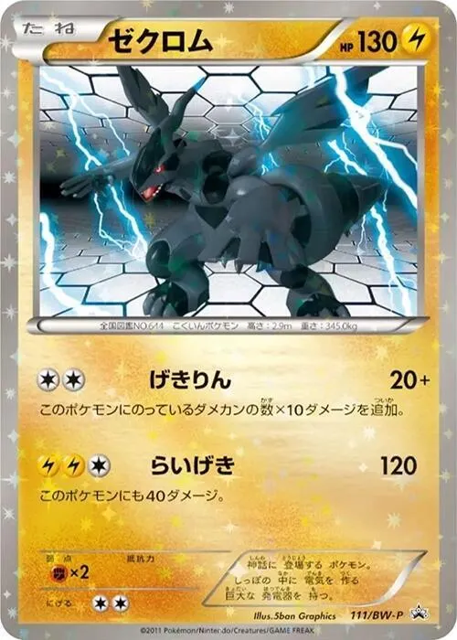 Front of Zekrom 111, BW-Pプロモーションカード Japanese