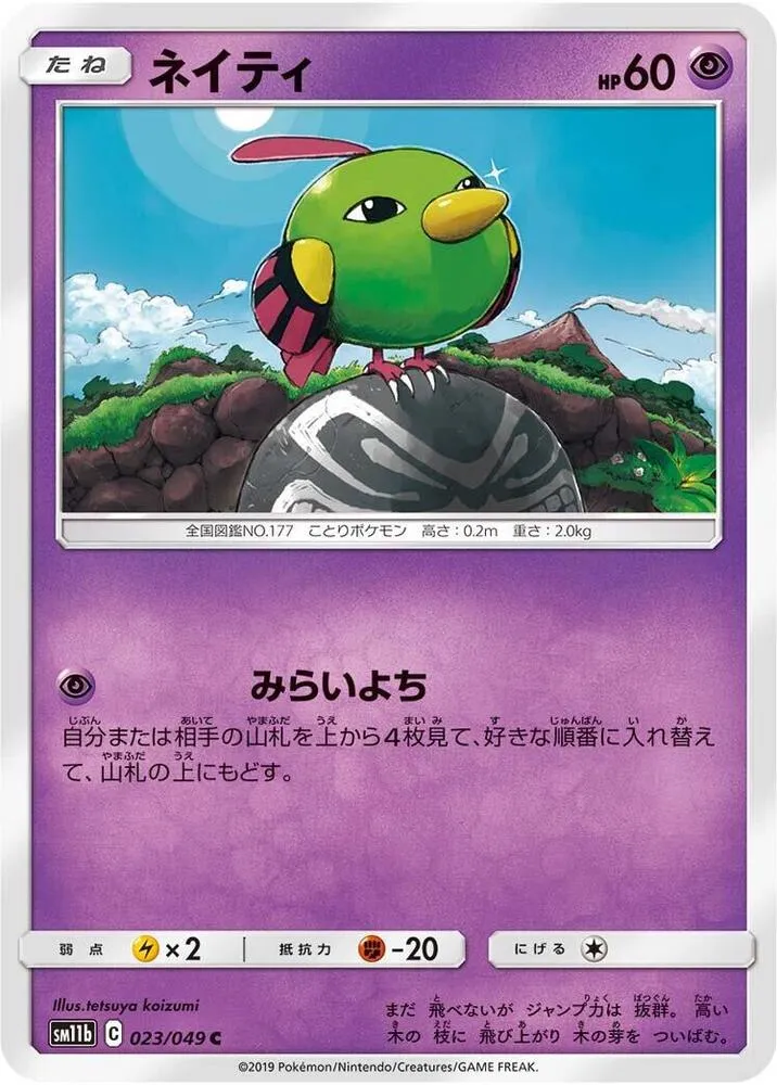 Front of Natu 23, ドリームリーグ Japanese
