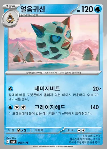 얼음귀신 35 $0.37