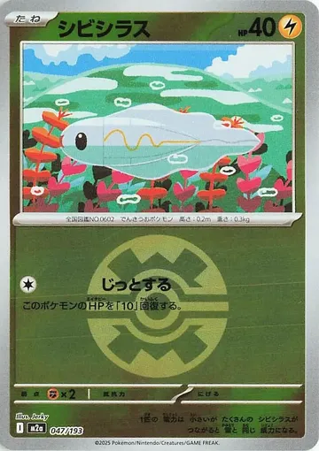 Tynamo (Quick Ball Pattern) 47 $11.40