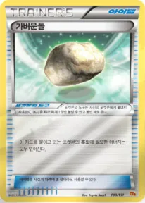 Front of 가벼운돌 109, 프리미엄 챔피언팩 Korean