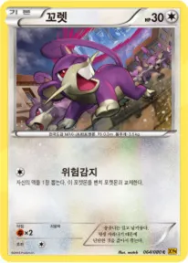 Front of 꼬렛 64, 천공의 분노 Korean