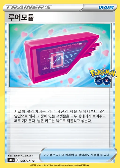 Front of 루어모듈 65, Pokémon GO Korean