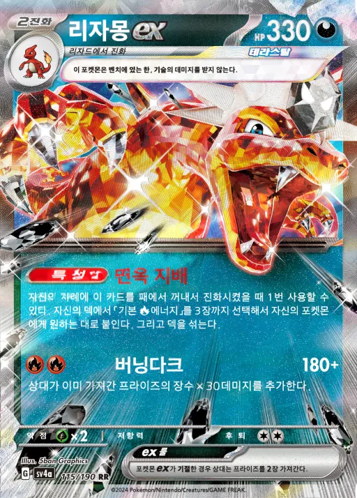 샤이니트레저 ex 韓国語版 리자몽 ex 115 カード表面