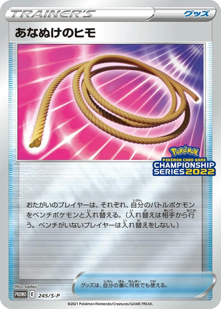 Front of Escape Rope 245, S-Pプロモーションカード Japanese