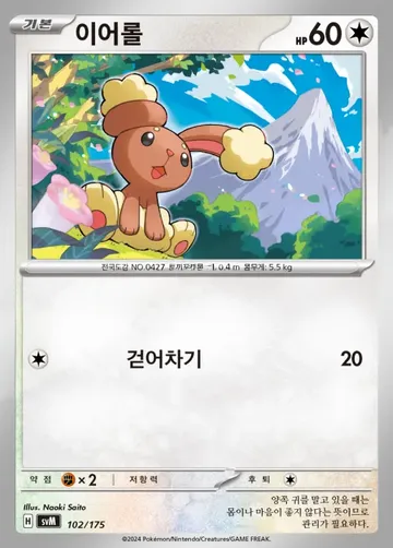 이어롤 102 ₩2,500