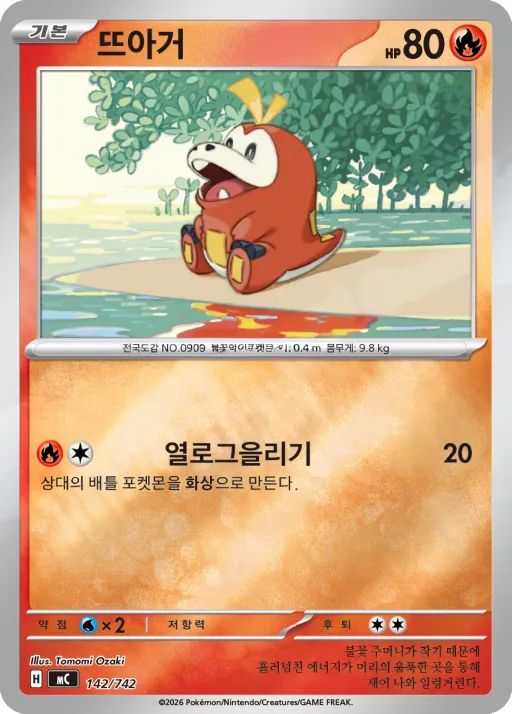 MEGA 「스타트 덱 100 배틀컬렉션」 韓国語版 뜨아거 142 カード表面