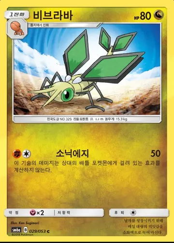비브라바 29 $4.48