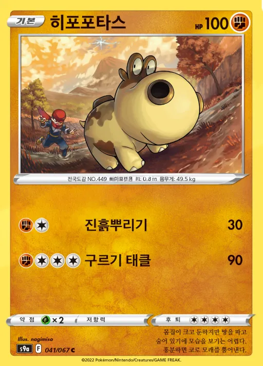 배틀리전 韓国語版 히포포타스 41 カード表面