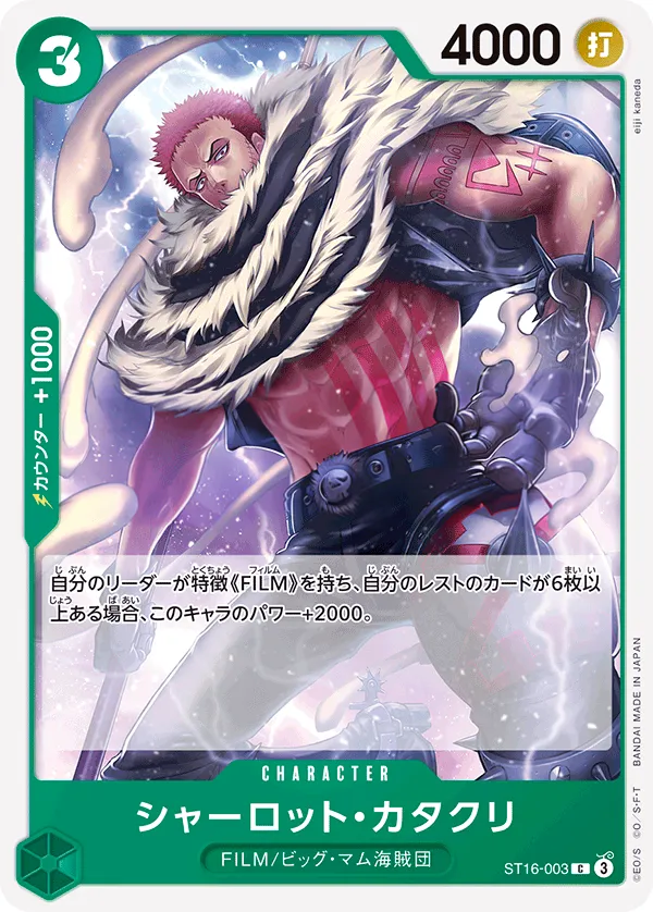 Front of シャーロット・カタクリ ST16-003 · Reprint, 緑 ウタ Japanese