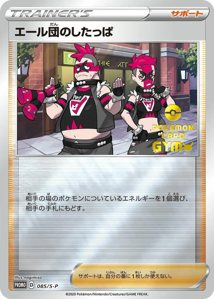 Front of Team Yell Grunt 85, S-Pプロモーションカード Japanese