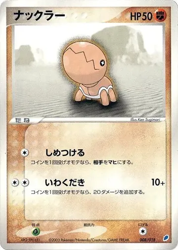 ナックラー 8