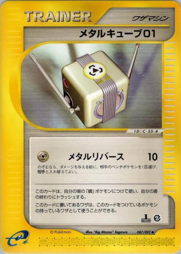 Front of Metal Cube 01 87, 地図にない町 Japanese