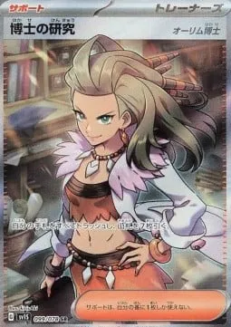 Front of Professor's Research - Professor Sada 99, スカーレットex Japanese
