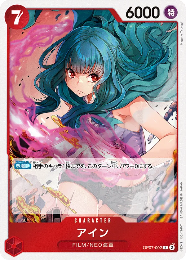 Front of アイン OP07-002, 500年後の未来 Japanese