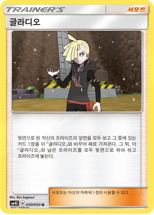 각성의 용사 한국판 글라디오 50 카드 앞면