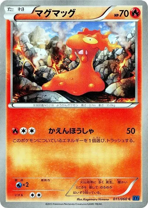 Front of Slugma 11, コレクションX Japanese