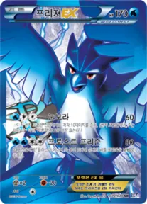 Front of 프리져 EX 72, 플라스마게일 Korean