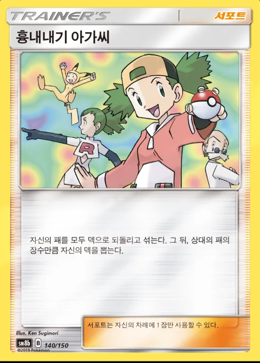 Front of 흉내내기 아가씨 140, GX 울트라샤이니 Korean