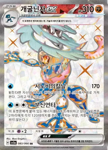 개굴닌자 ex