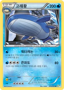 Front of 고래왕 12, 드래곤 블라스트 Korean