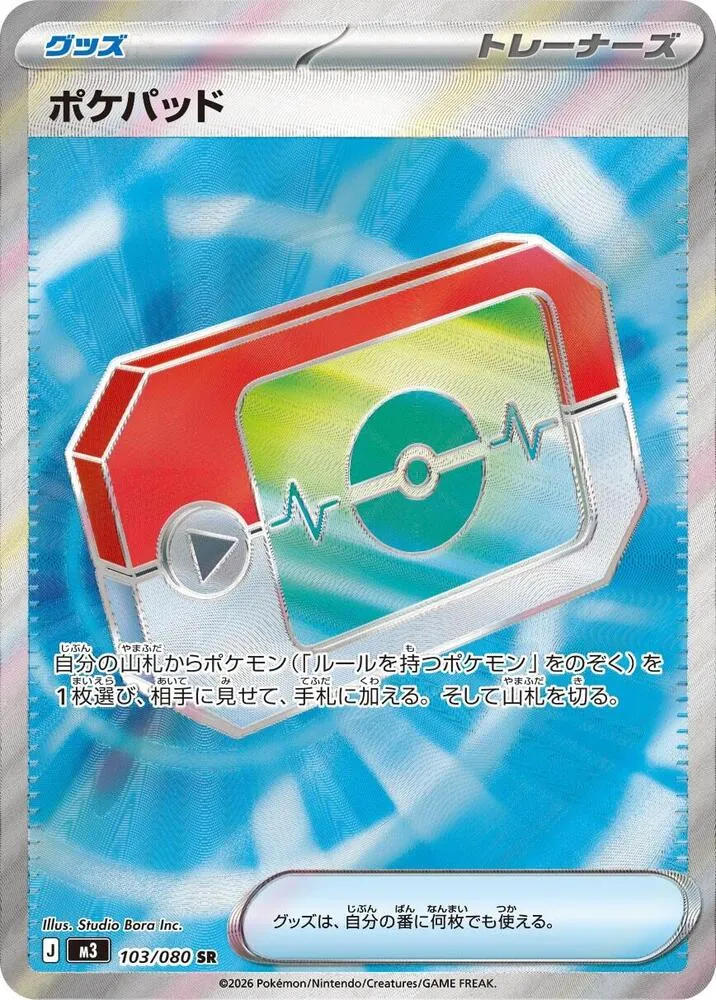 Front of Poke Pad 103, ムニキスゼロ Japanese