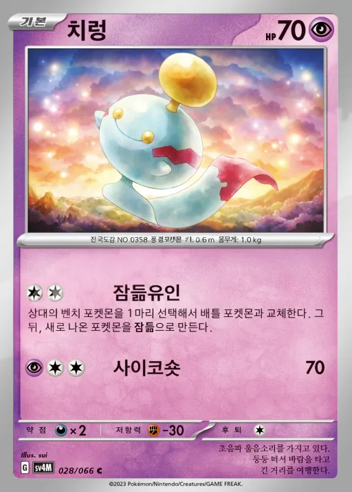 미래의 일섬 韓国語版 치렁 28 カード表面