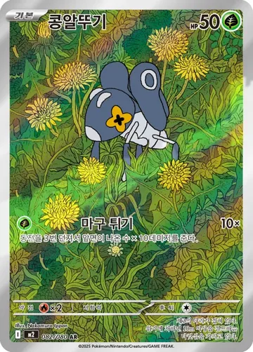 콩알뚜기 82 ₩900