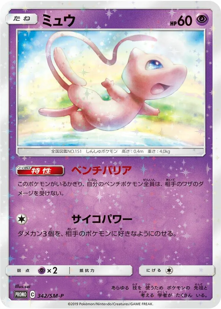 Front of Mew 342, SM-Pプロモーションカード Japanese