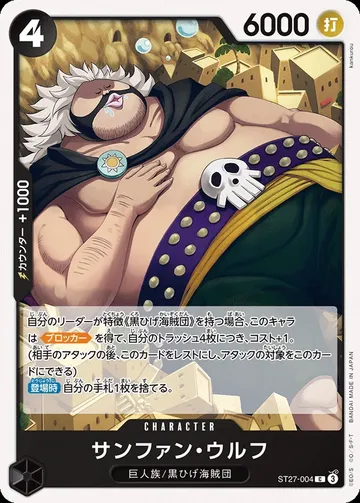 サンファン・ウルフ