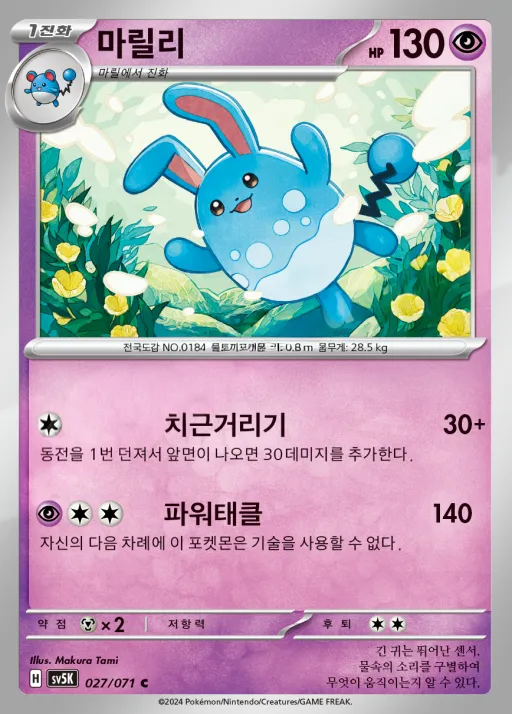 와일드포스 韓国語版 마릴리 27 カード表面