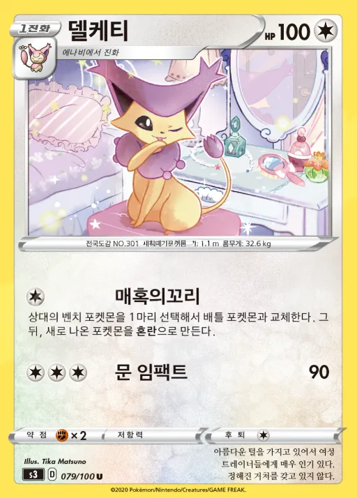 Front of 델케티 79, 무한존 Korean
