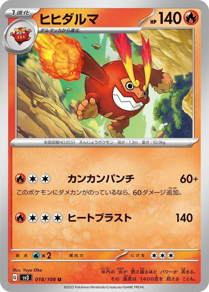 Front of Darmanitan 18, 黒炎の支配者 Japanese