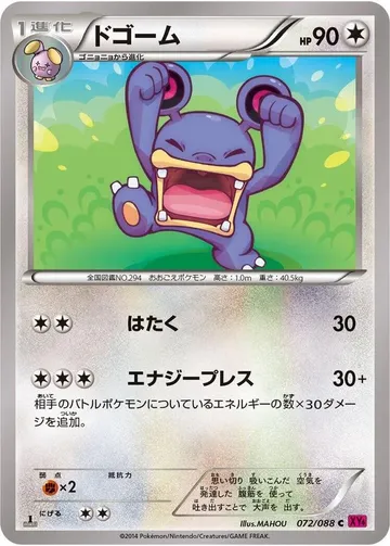 Loudred 72 $1.90