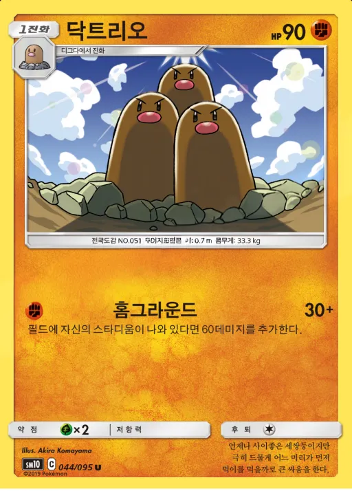 더블블레이즈 韓国語版 닥트리오 44 カード表面