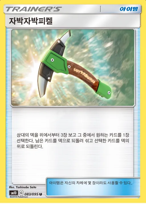 Front of 자박자박피켈 83, 더블블레이즈 Korean