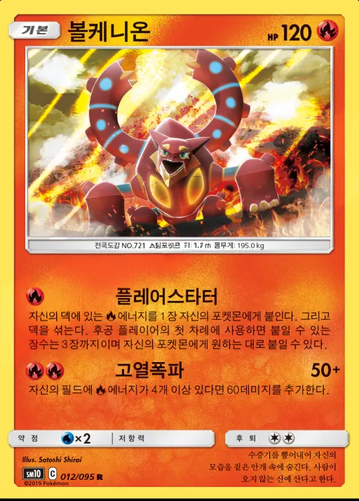 더블블레이즈 韓国語版 볼케니온 12 カード表面