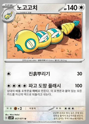 노고고치 57 $1.87