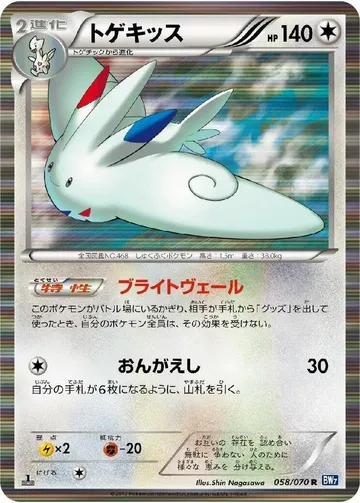Togekiss 58 $20.00