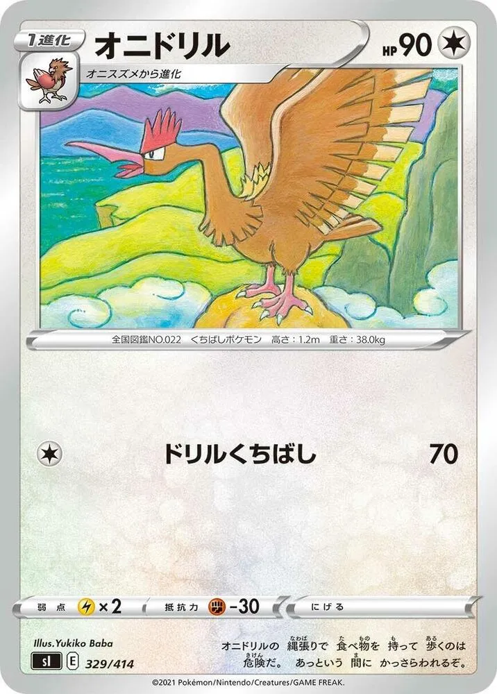 Front of Fearow 329, スタートデッキ100 Japanese