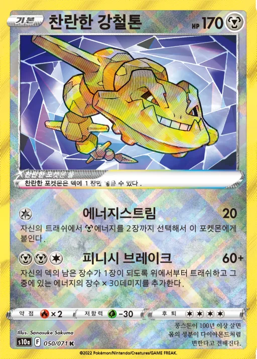 Front of 찬란한 강철톤 50, 다크판타스마 Korean